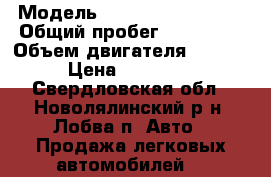  › Модель ­ Hyundai Terracan › Общий пробег ­ 257 000 › Объем двигателя ­ 2 500 › Цена ­ 390 000 - Свердловская обл., Новолялинский р-н, Лобва п. Авто » Продажа легковых автомобилей   